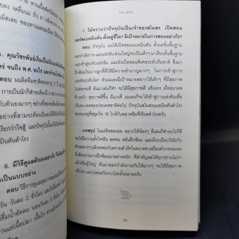 ใครไม่ป่วยยกมือขึ้น 2 - หมอแดง ดิ อโรคยา (วีระชัย วาสิกดิลก) รูปที่ 11