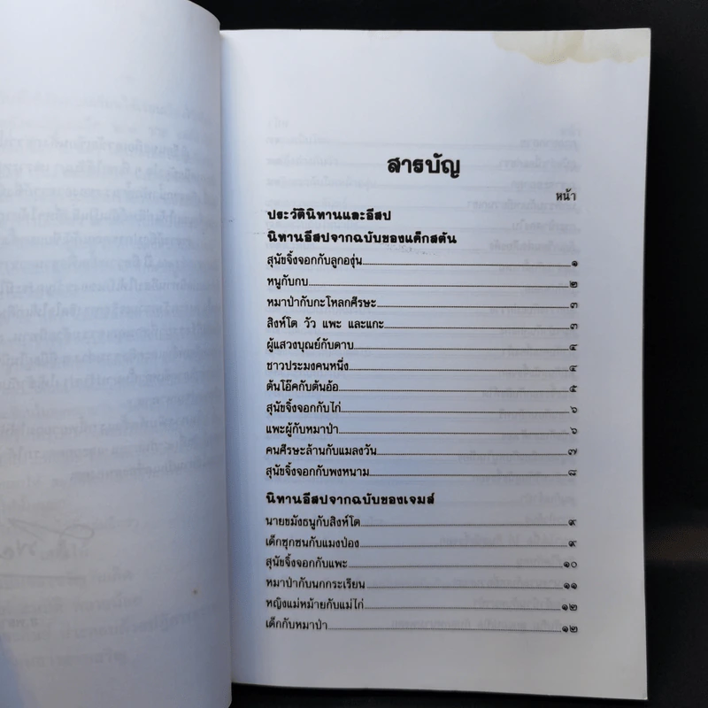 นิทานอีสป - นายตำรา ณ เมืองใต้ รูปที่ 8