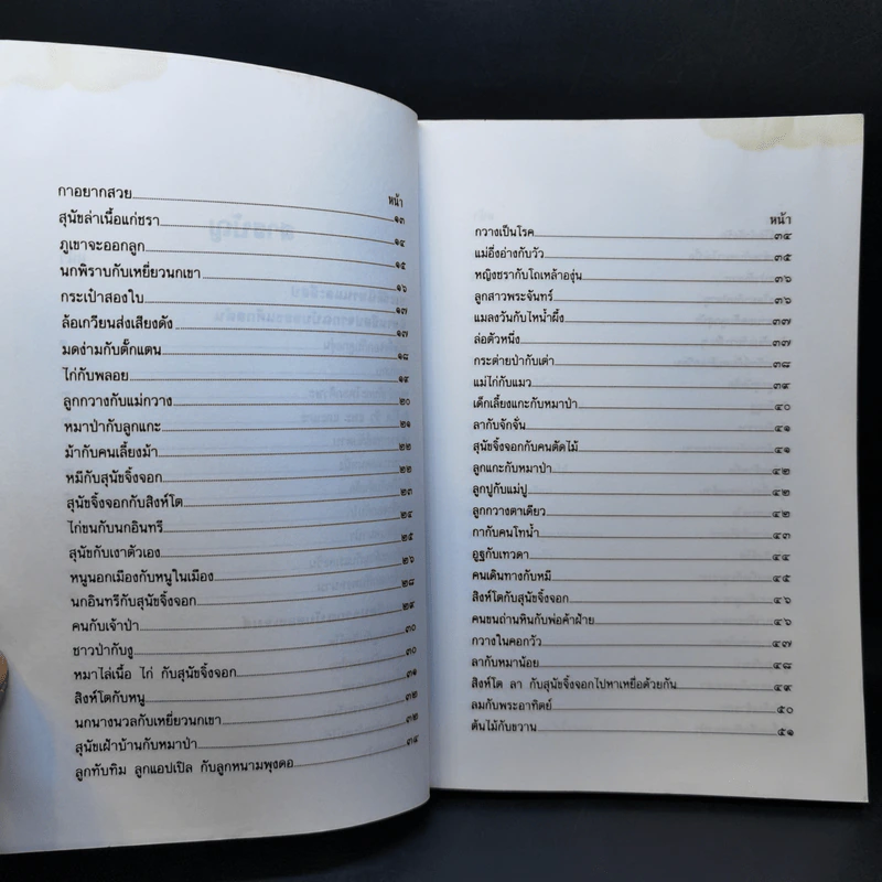 นิทานอีสป - นายตำรา ณ เมืองใต้ รูปที่ 9