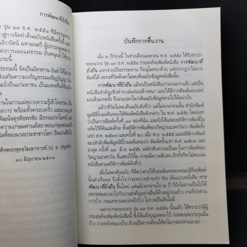 การพัฒนาที่ยั่งยืน - สมเด็จพระพุทธโฆษาจารย์ (ป.อ.ปยุตโต) รูปที่ 10