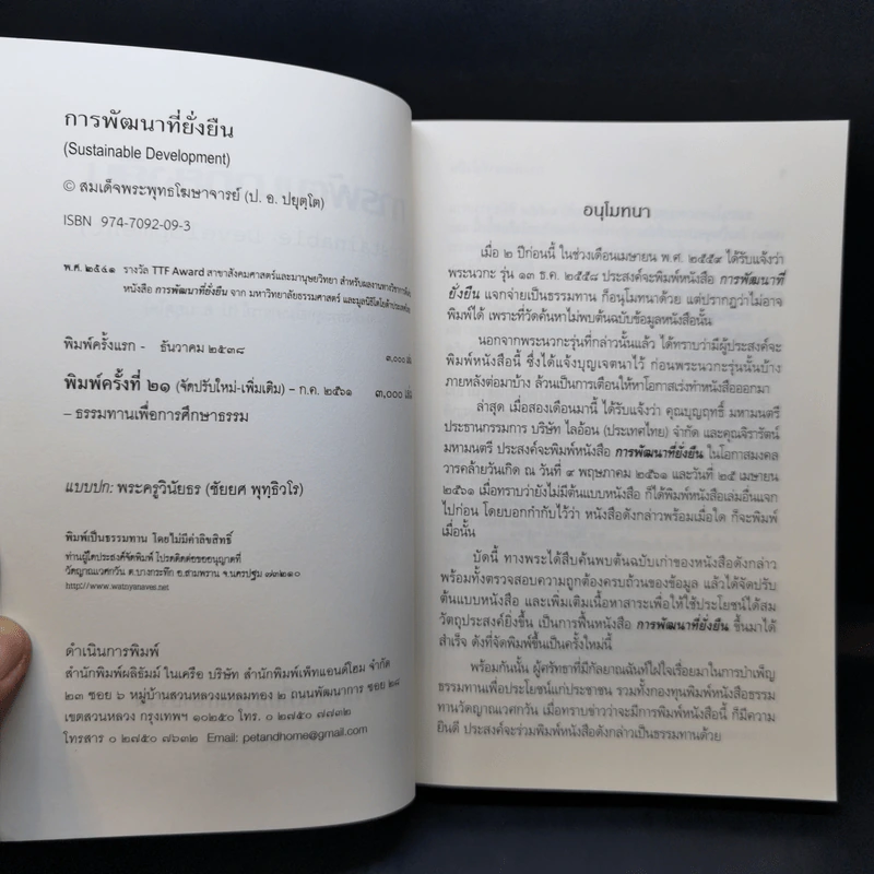 การพัฒนาที่ยั่งยืน - สมเด็จพระพุทธโฆษาจารย์ (ป.อ.ปยุตโต) รูปที่ 9