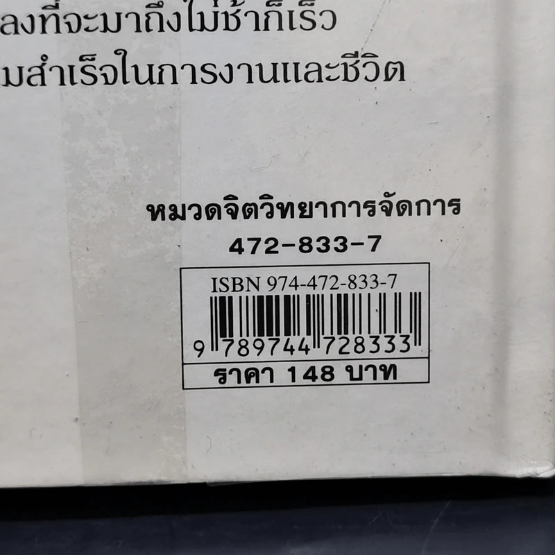 ใครเอาเนยแข็งของฉันไป Who Moved My Cheese - Spencer Johnson, M.D. รูปที่ 12