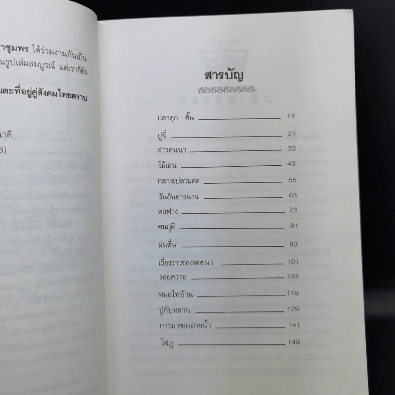 คือเก่า - ประเสริฐ จันดำ รูปที่ 11