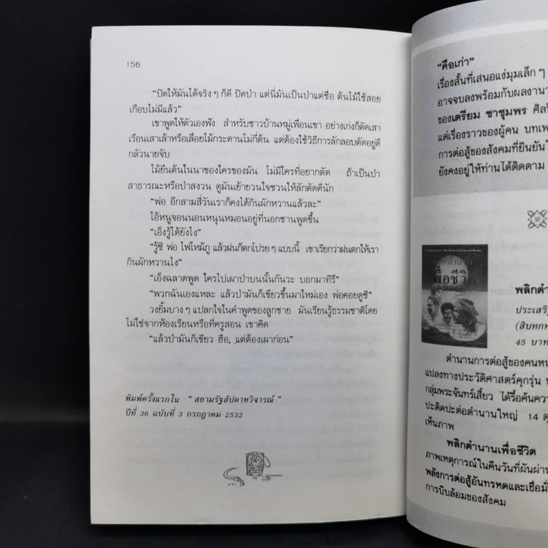 คือเก่า - ประเสริฐ จันดำ รูปที่ 13