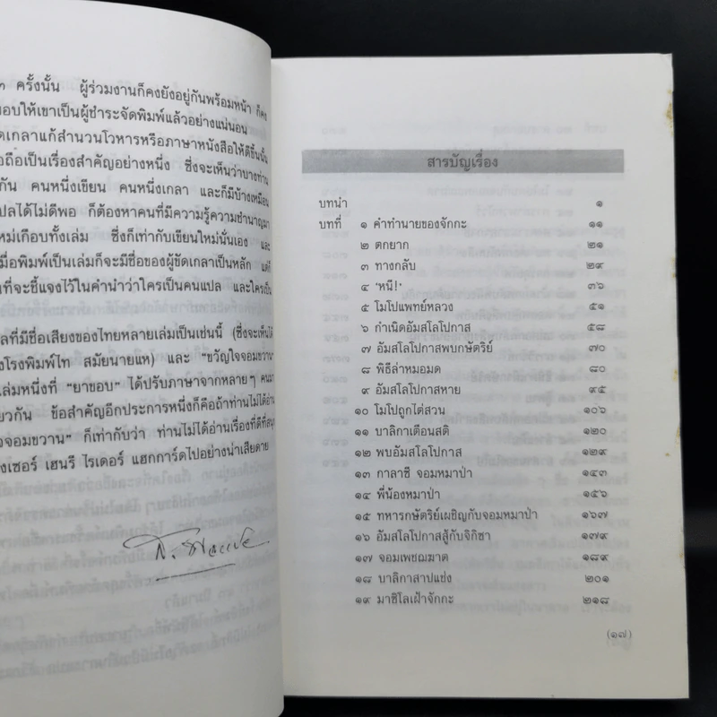 ขวัญใจจอมขวาน อัมสโลโปกาส - ยาขอบ รูปที่ 12