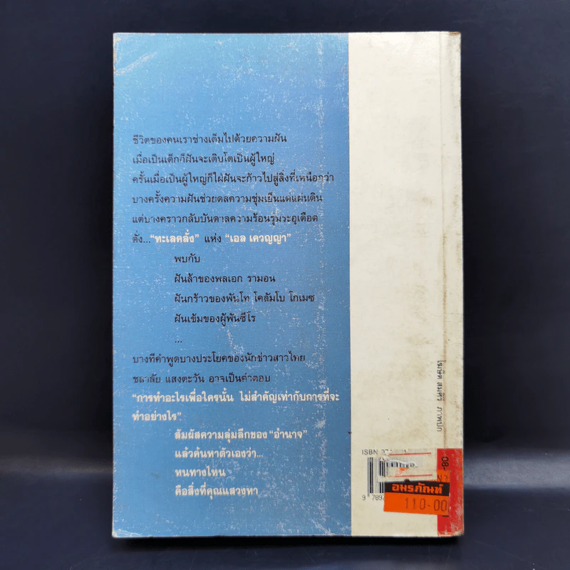 อำนาจ - ประภัสสร เสวิกุล รูปที่ 2