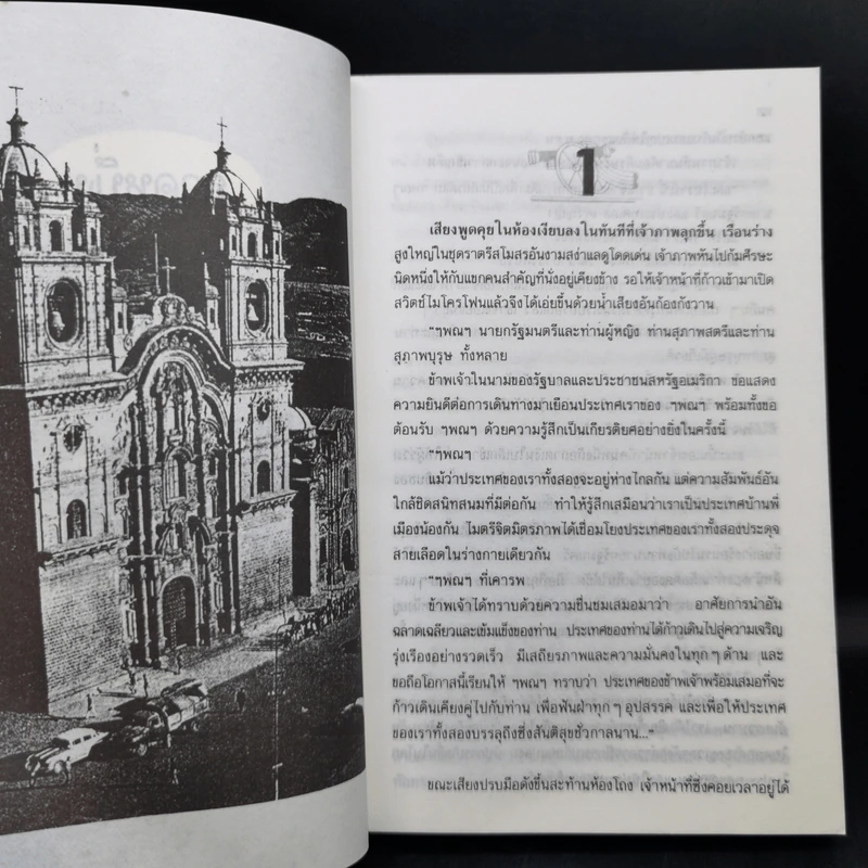 อำนาจ - ประภัสสร เสวิกุล รูปที่ 10