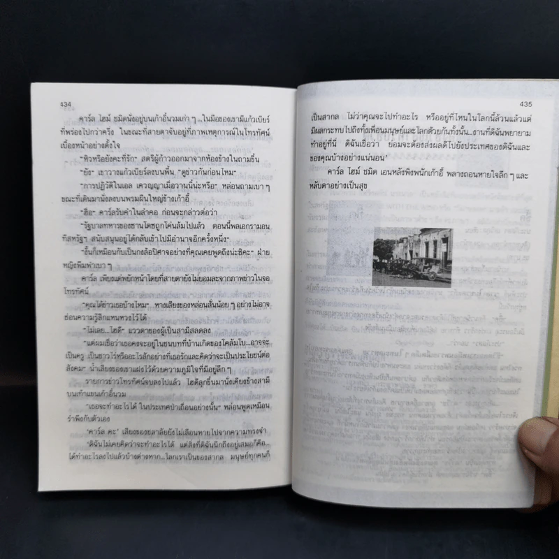 อำนาจ - ประภัสสร เสวิกุล รูปที่ 11