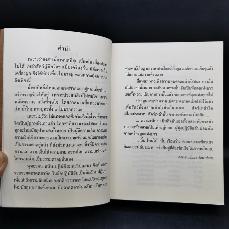 พุทธวจน ฉบับที่ 15 ปฏิบัติ สมถะ วิปัสนา รูปที่ 10