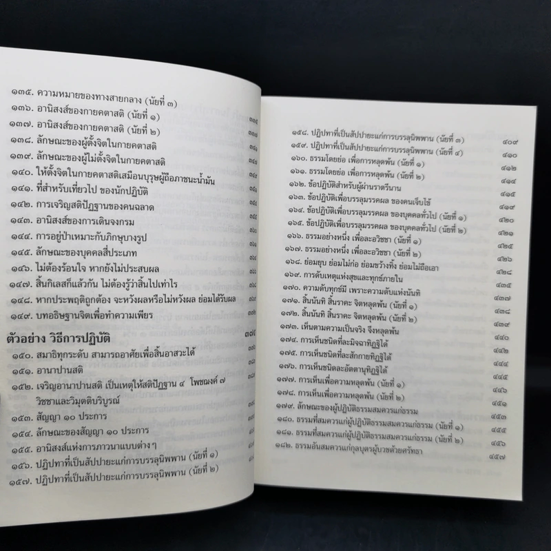 พุทธวจน ฉบับที่ 15 ปฏิบัติ สมถะ วิปัสนา รูปที่ 14