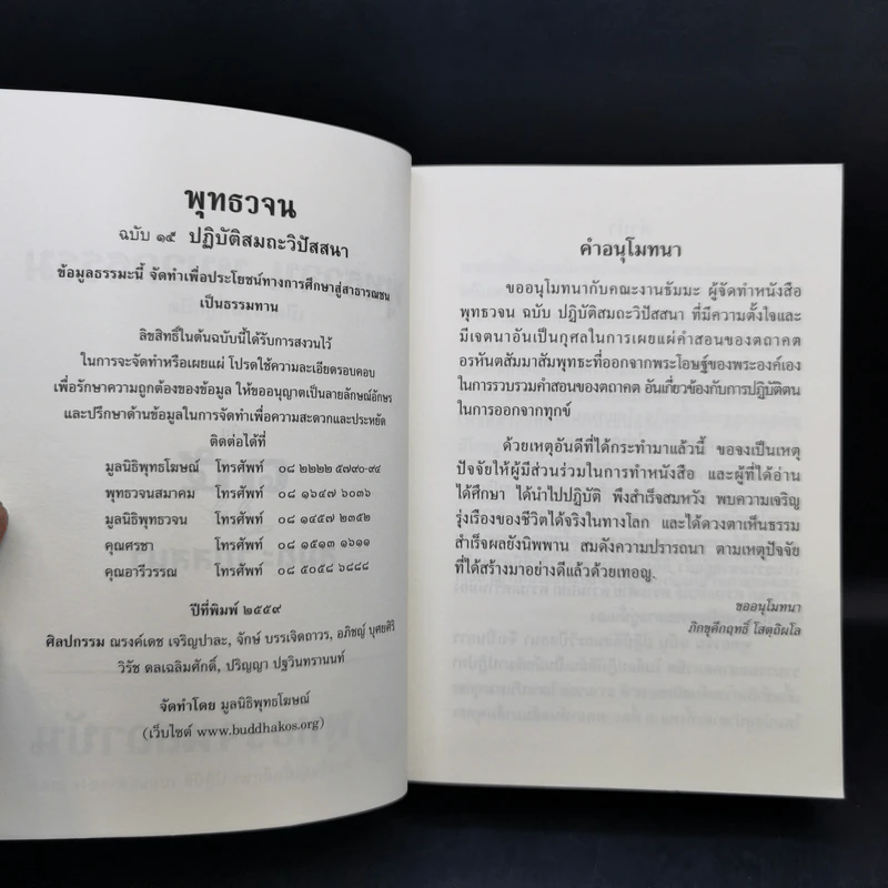 พุทธวจน ฉบับที่ 15 ปฏิบัติ สมถะ วิปัสนา รูปที่ 9