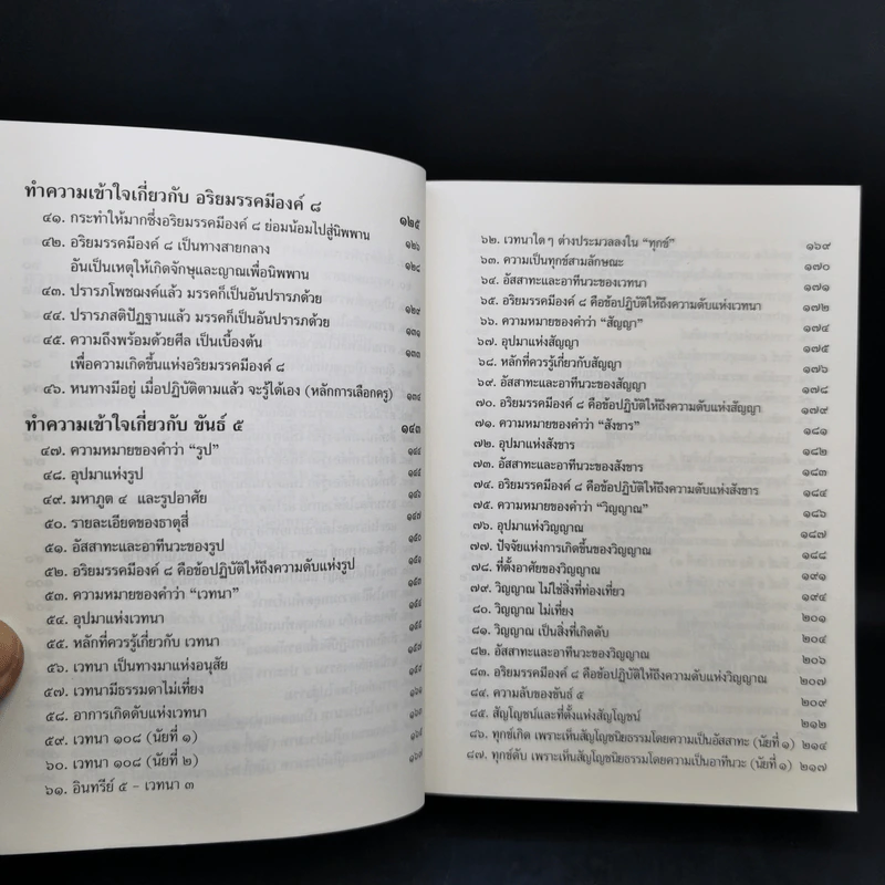 พุทธวจน ฉบับที่ 15 ปฏิบัติ สมถะ วิปัสนา รูปที่ 12