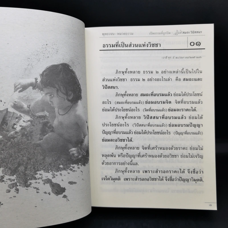 พุทธวจน ฉบับที่ 15 ปฏิบัติ สมถะ วิปัสนา รูปที่ 16