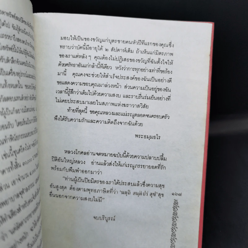 มารมนุษย์ - ศรีบูรพา รูปที่ 11