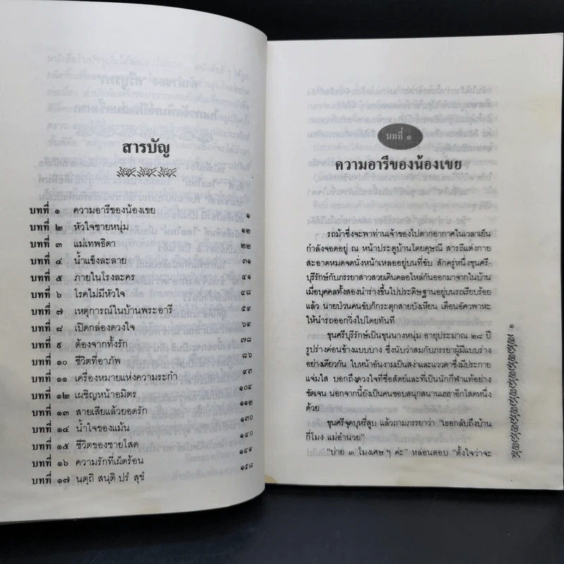 มารมนุษย์ - ศรีบูรพา รูปที่ 10