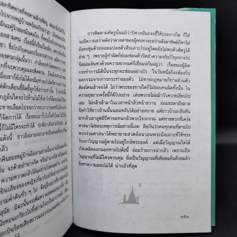 เปิดกรุผีไทย ตอน ผู้มาจากเมืองมืด - เหม เวชกร รูปที่ 11