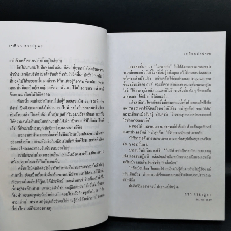 มังกรเฒ่า - วรพจน์ รูปที่ 11