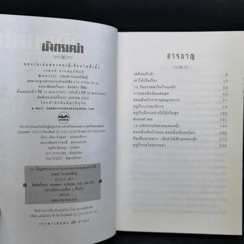 มังกรเฒ่า - วรพจน์ รูปที่ 9