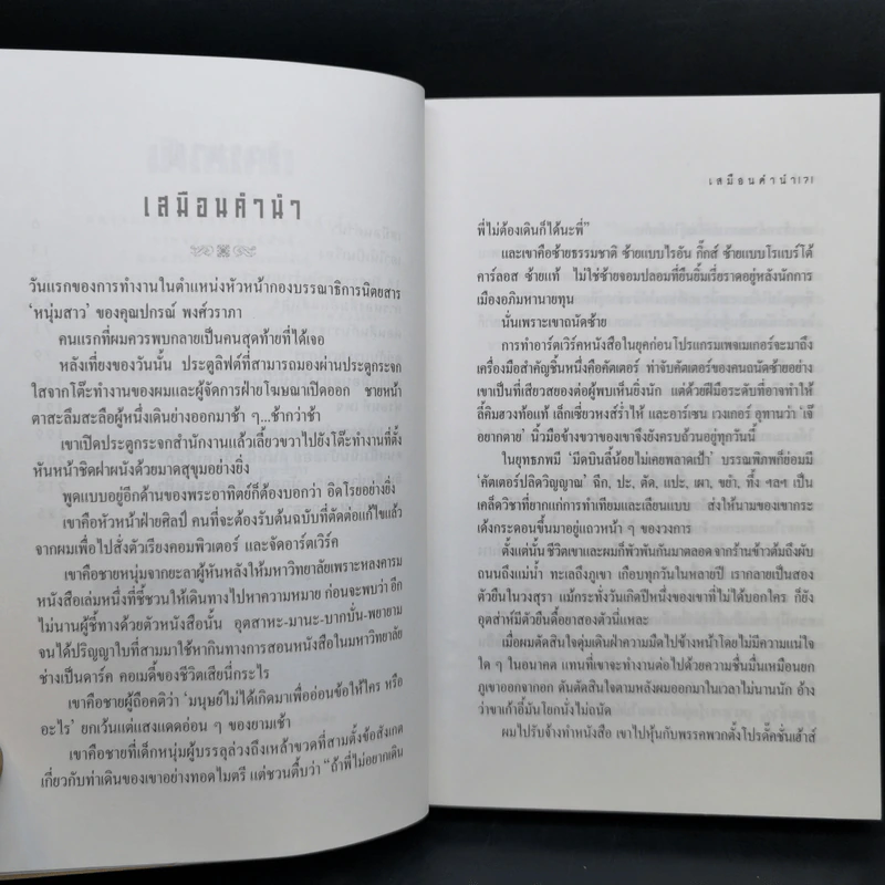 มังกรเฒ่า - วรพจน์ รูปที่ 10