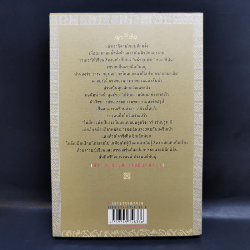 มังกรเฒ่า - วรพจน์ รูปที่ 2