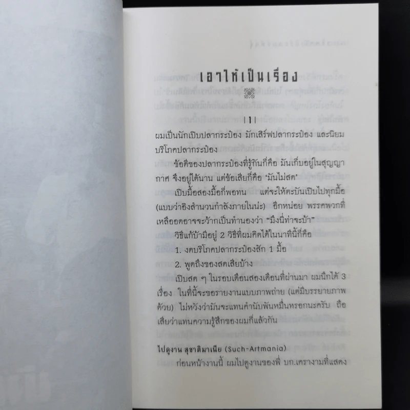 มังกรเฒ่า - วรพจน์ รูปที่ 12