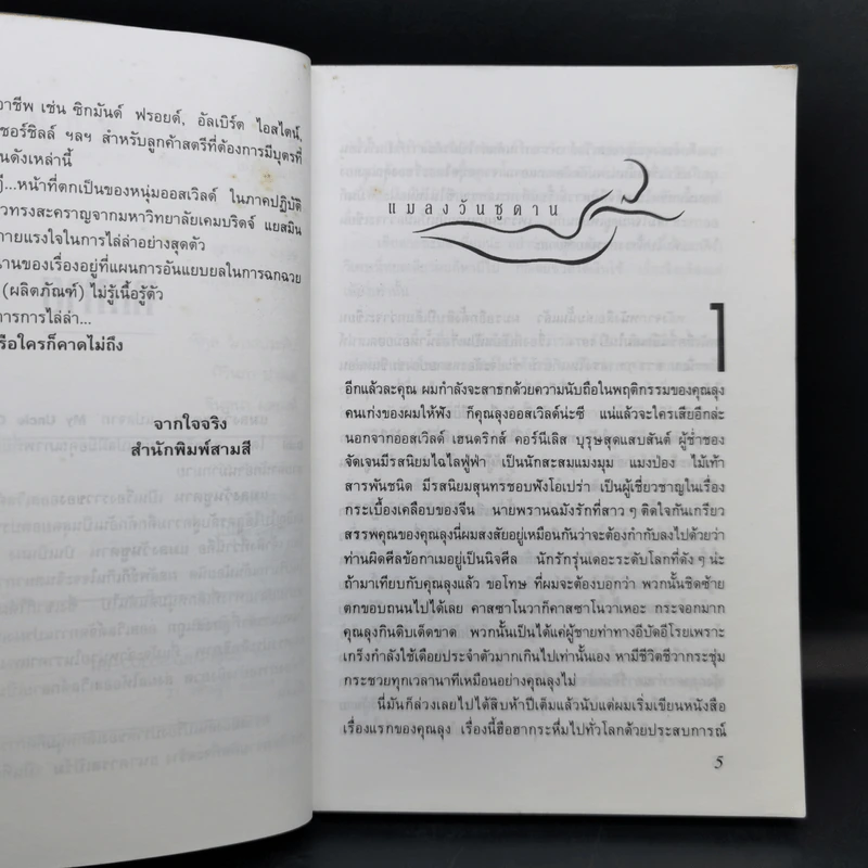 แมลงวันซูดาน - โรอัลด์ ดาห์ล รูปที่ 10