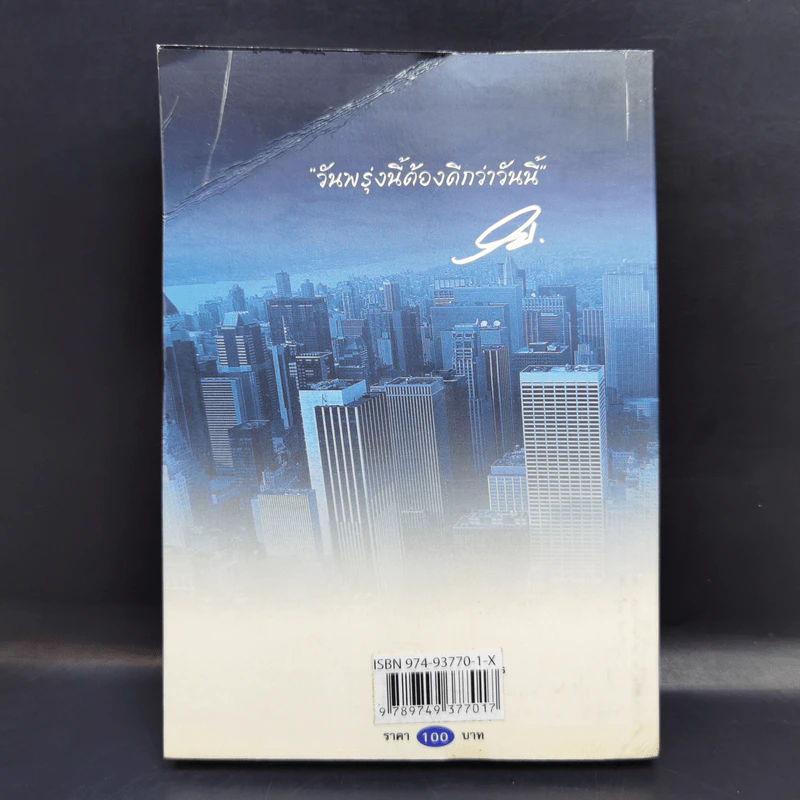 มองโลกแบบวิกรม - วิกรม กรมดิษฐ์ รูปที่ 2