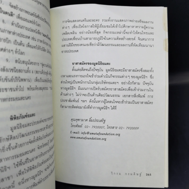 มองโลกแบบวิกรม - วิกรม กรมดิษฐ์ รูปที่ 12