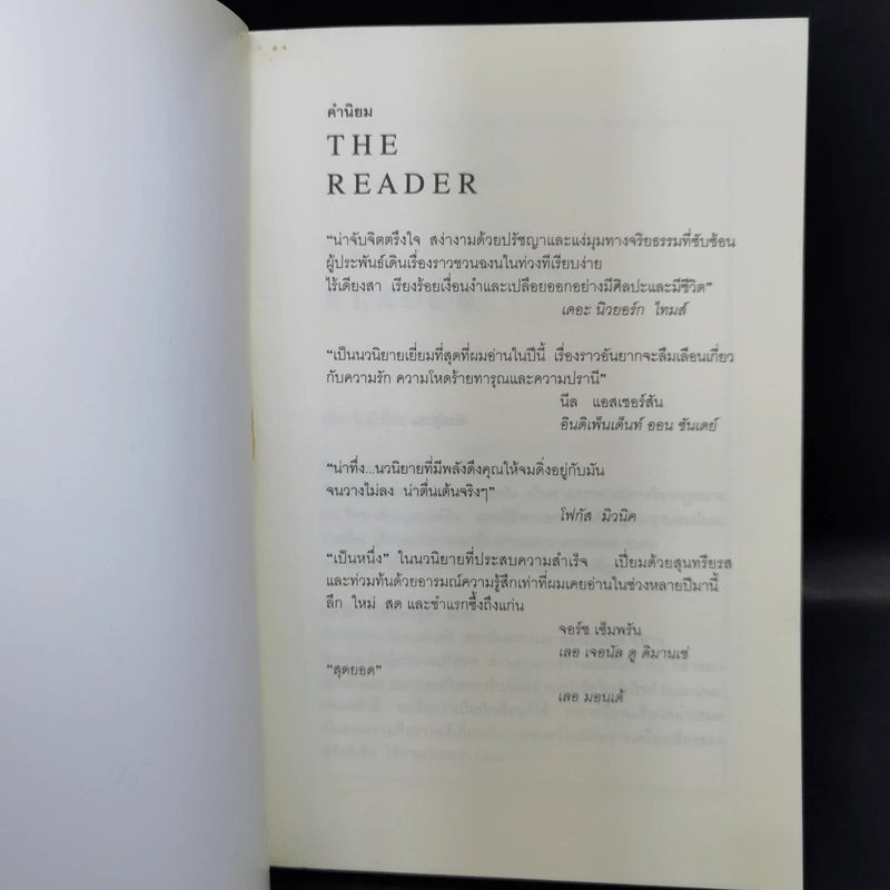 The Reader - เบิร์นฮาร์ด ชลิงค์ รูปที่ 8