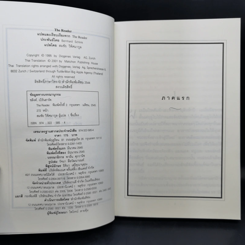 The Reader - เบิร์นฮาร์ด ชลิงค์ รูปที่ 10