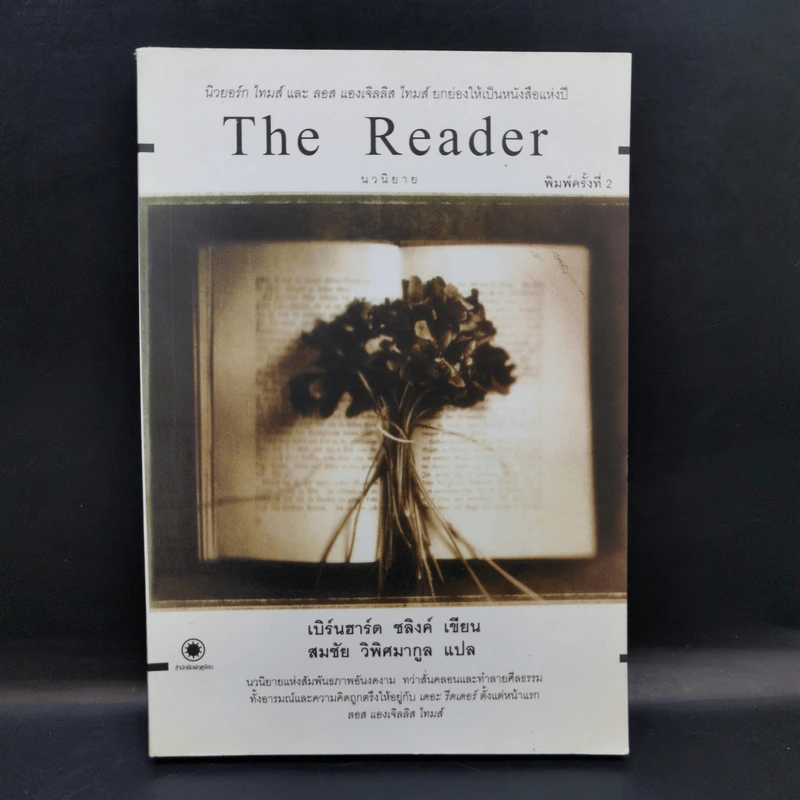 The Reader - เบิร์นฮาร์ด ชลิงค์ รูปที่ 1