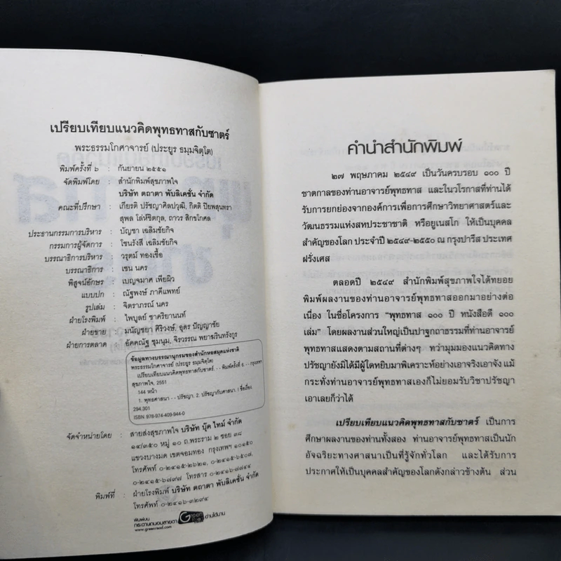เปรียบเทียบแนวคิดพุทธทาสกับซาตร์ - พระธรรมโกศาจารย์ รูปที่ 9