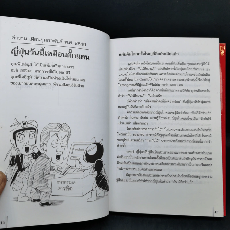 โคอิซึ่ม - จุนอิชิโร่ โคอิสุมิ รูปที่ 13