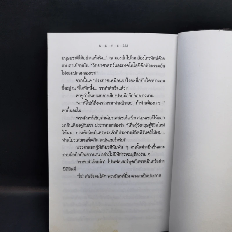 อมตะ - วิมล ไทรนิ่มนวล รูปที่ 11