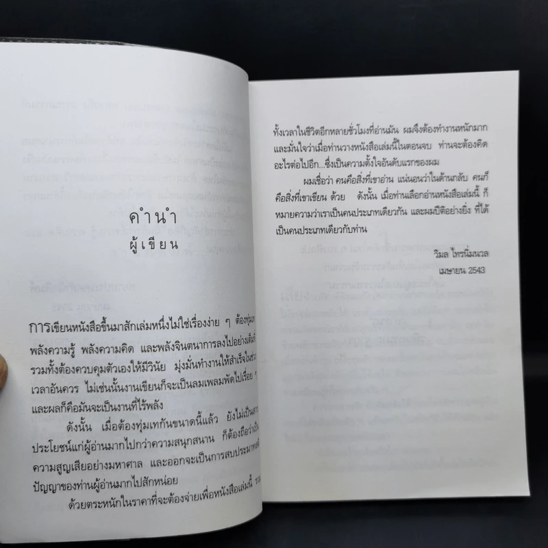 อมตะ - วิมล ไทรนิ่มนวล รูปที่ 9