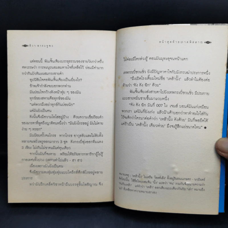 เหล้านั้ง - วรพจน์ ประพนธ์พันธุ์ รูปที่ 13