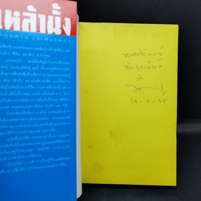 เหล้านั้ง - วรพจน์ ประพนธ์พันธุ์ รูปที่ 8