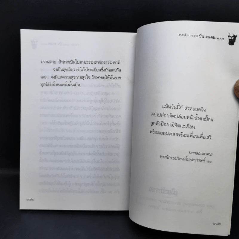 บินลาเดน 2001 - พิชัย วาสนาส่ง รูปที่ 11