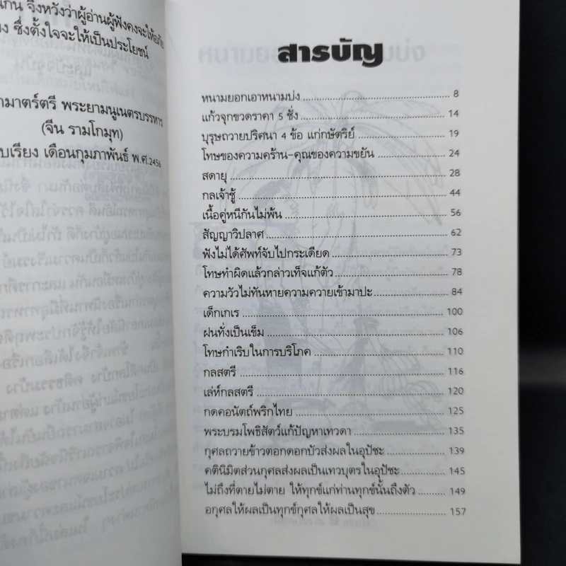 นิทานโบราณสอนใจ - พระยามนูเนตรบรรหาร รูปที่ 10