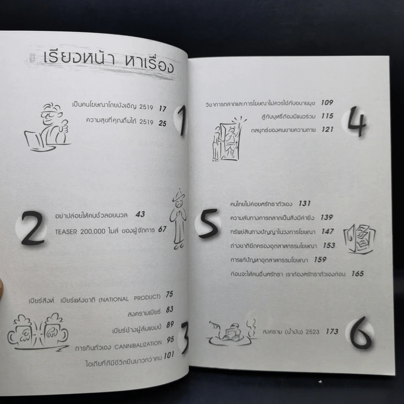 ความจริงจากความจำ - เฉลิม วัชรถานนท์ รูปที่ 10