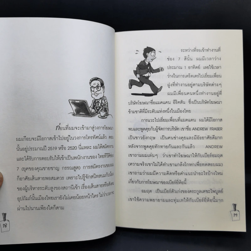 ความจริงจากความจำ - เฉลิม วัชรถานนท์ รูปที่ 12