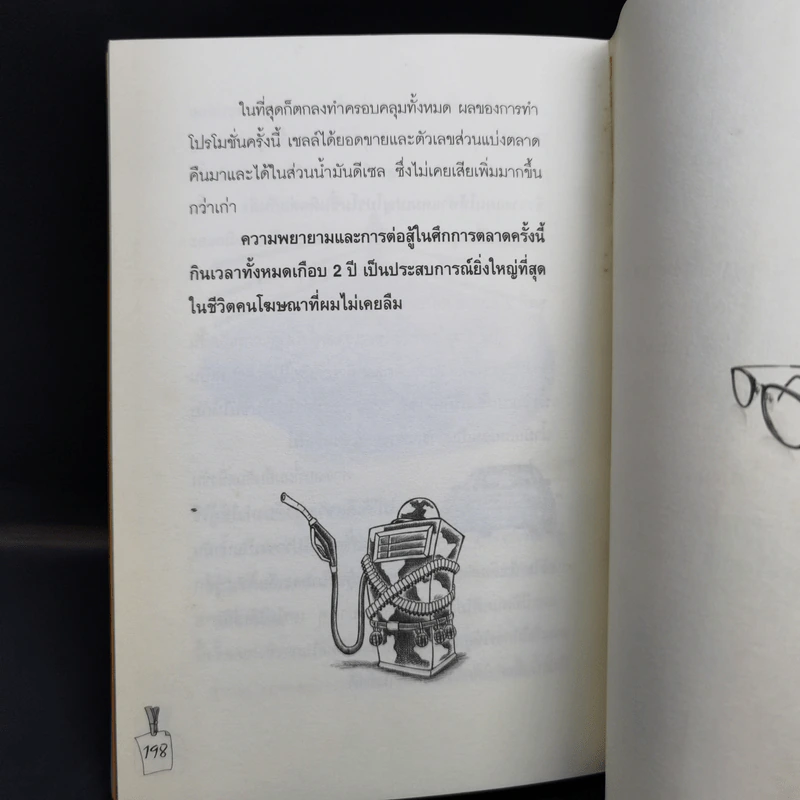 ความจริงจากความจำ - เฉลิม วัชรถานนท์ รูปที่ 13