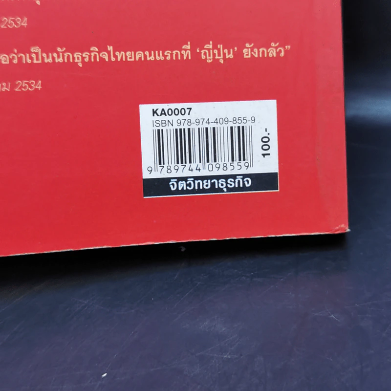 คำสอนจากนายห้าง เทียม โชควัฒนา รูปที่ 11