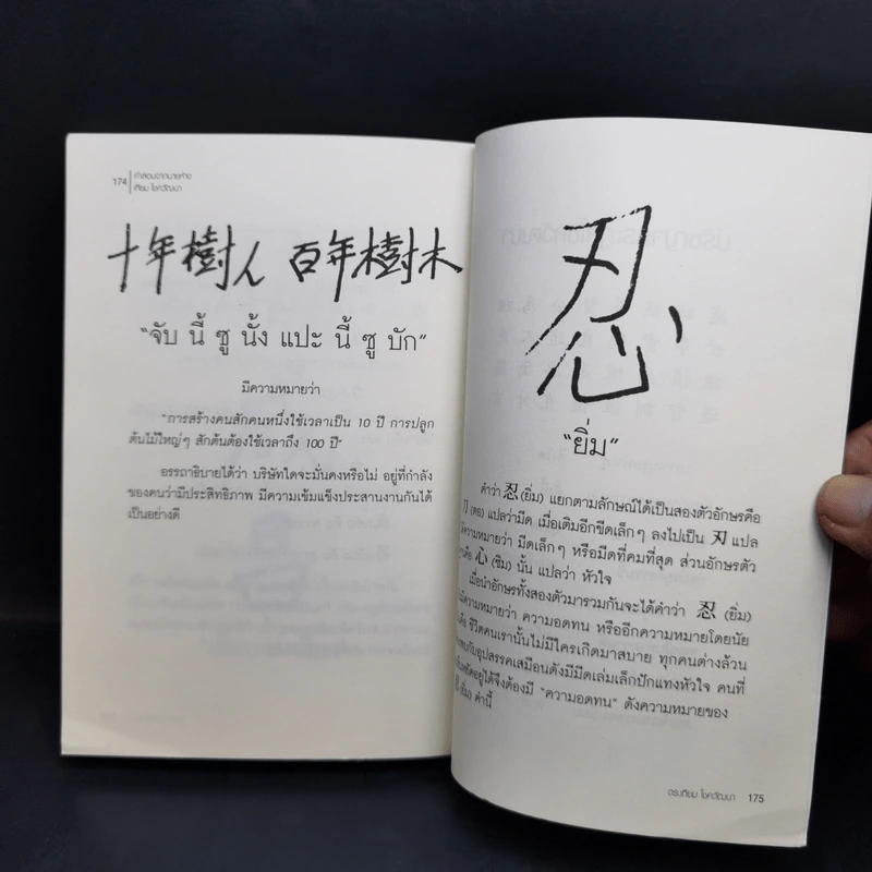 คำสอนจากนายห้าง เทียม โชควัฒนา รูปที่ 10