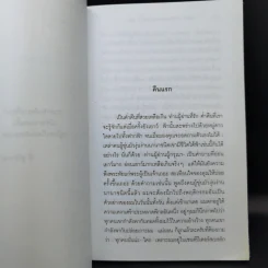คืนสีขาว White Nights - ฟีโอดอร์ ดอสโตเยฟสกี้ รูปที่ 11