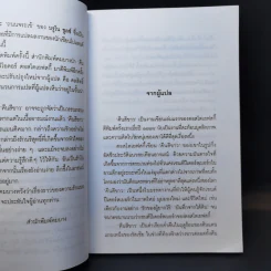 คืนสีขาว White Nights - ฟีโอดอร์ ดอสโตเยฟสกี้ รูปที่ 10
