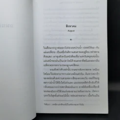ถนนจระเข้ The Street of Crocodiles - บรูโน ชูลซ์ รูปที่ 11