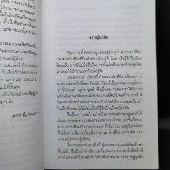 ถนนจระเข้ The Street of Crocodiles - บรูโน ชูลซ์ รูปที่ 9