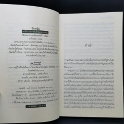 The Gambler นักพนัน - ฟีโอดอร์ ดอสโตเยฟสกี้ รูปที่ 8