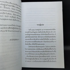 บันทึกของคนบ้า The Diary of a Madman - นิโคไล โกโกล รูปที่ 9